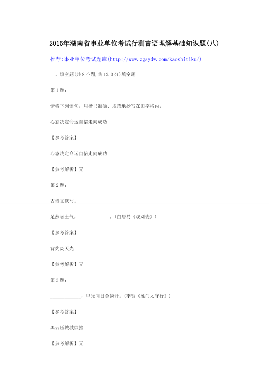 2015年湖南省事业单位考试行测言语理解基础知识题_第1页