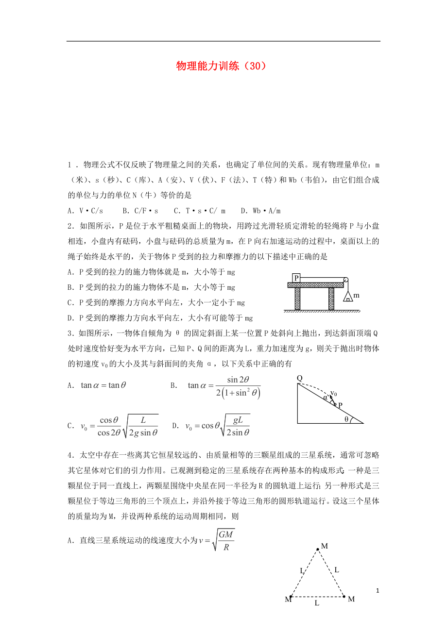 2012-2013學(xué)年高二物理第二學(xué)期 能力訓(xùn)練（30）_第1頁(yè)