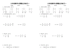 复件六年级数学上册计算题过关练习1-4