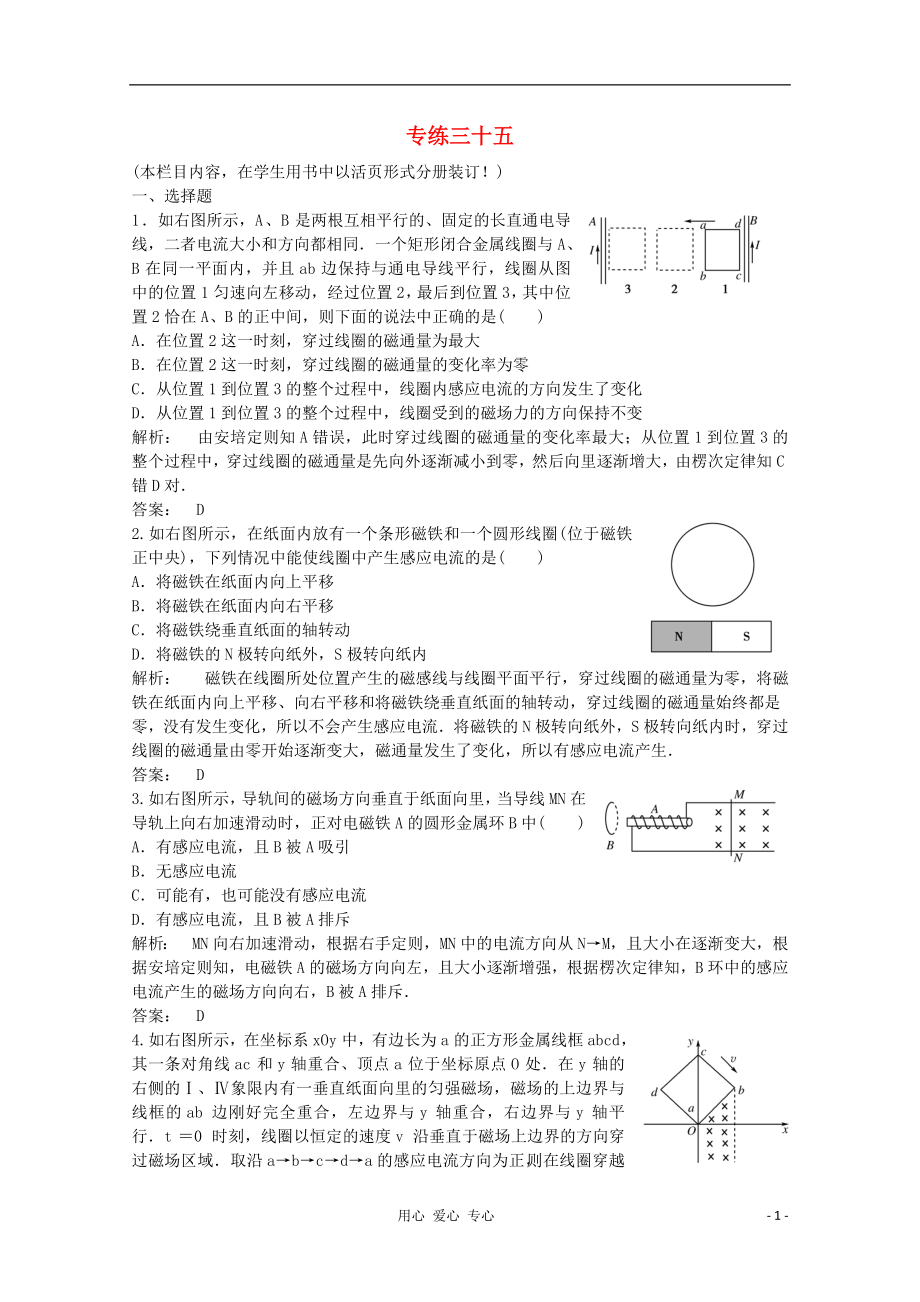 2012屆高三物理第二輪復(fù)習(xí) 專練三十五 新人教版_第1頁