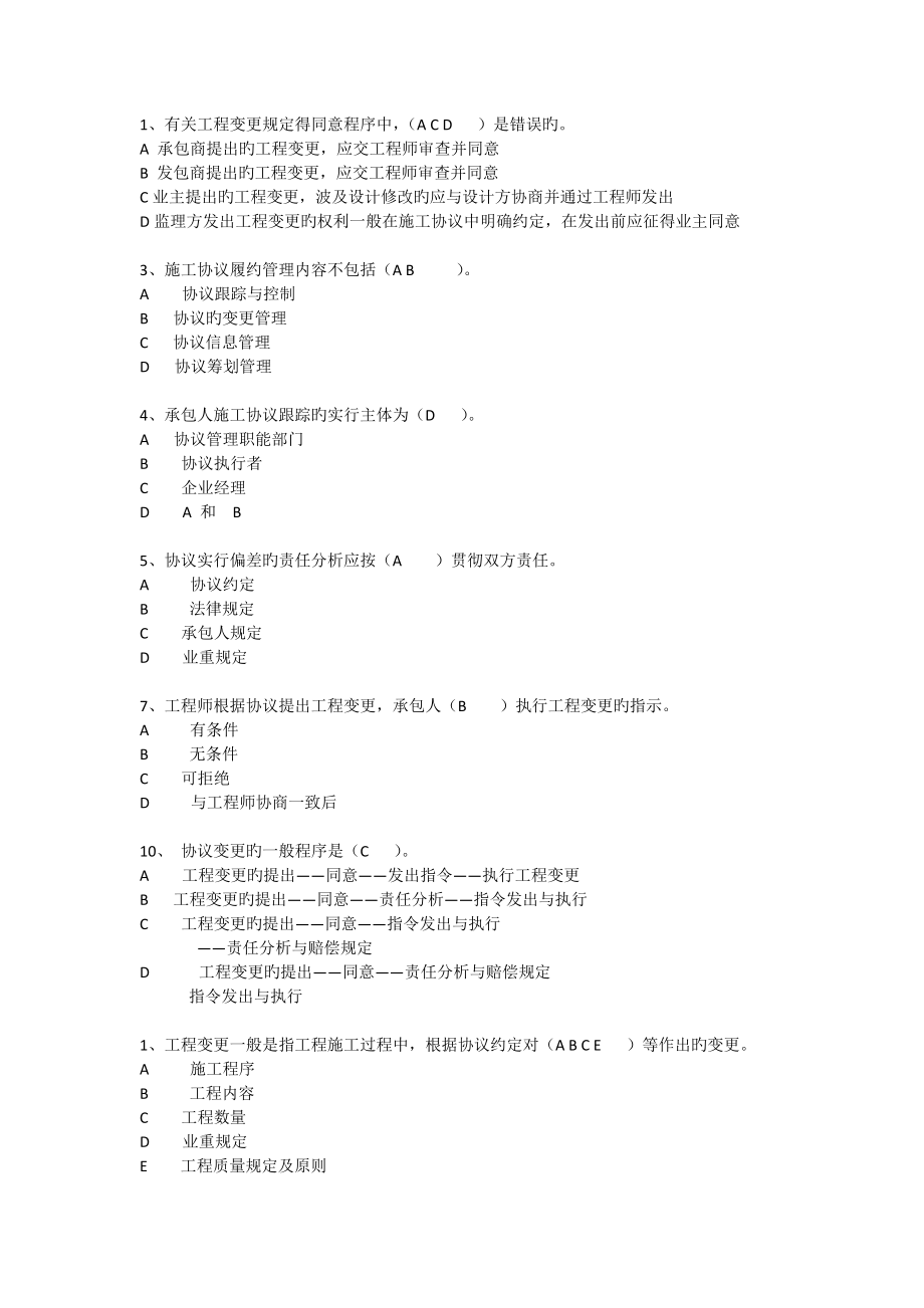 中南财经政法大学合同管理PPT题目_第1页