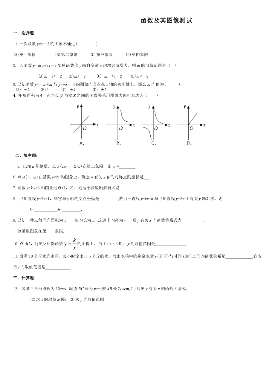 新华东师大版数学八年级下函数及其图像试题_第1页