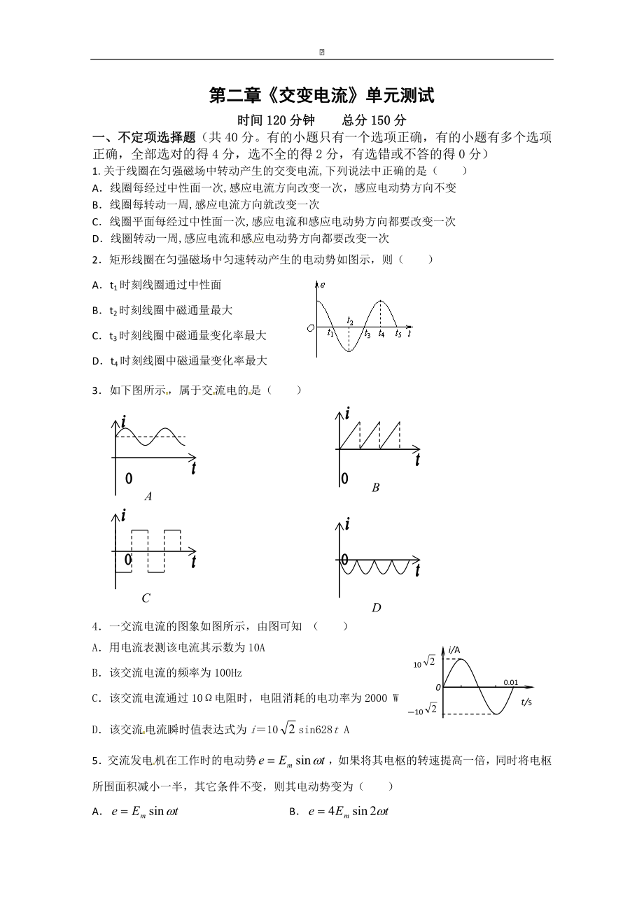 物理：粵教版 選修32 第2章 交變電流_第1頁