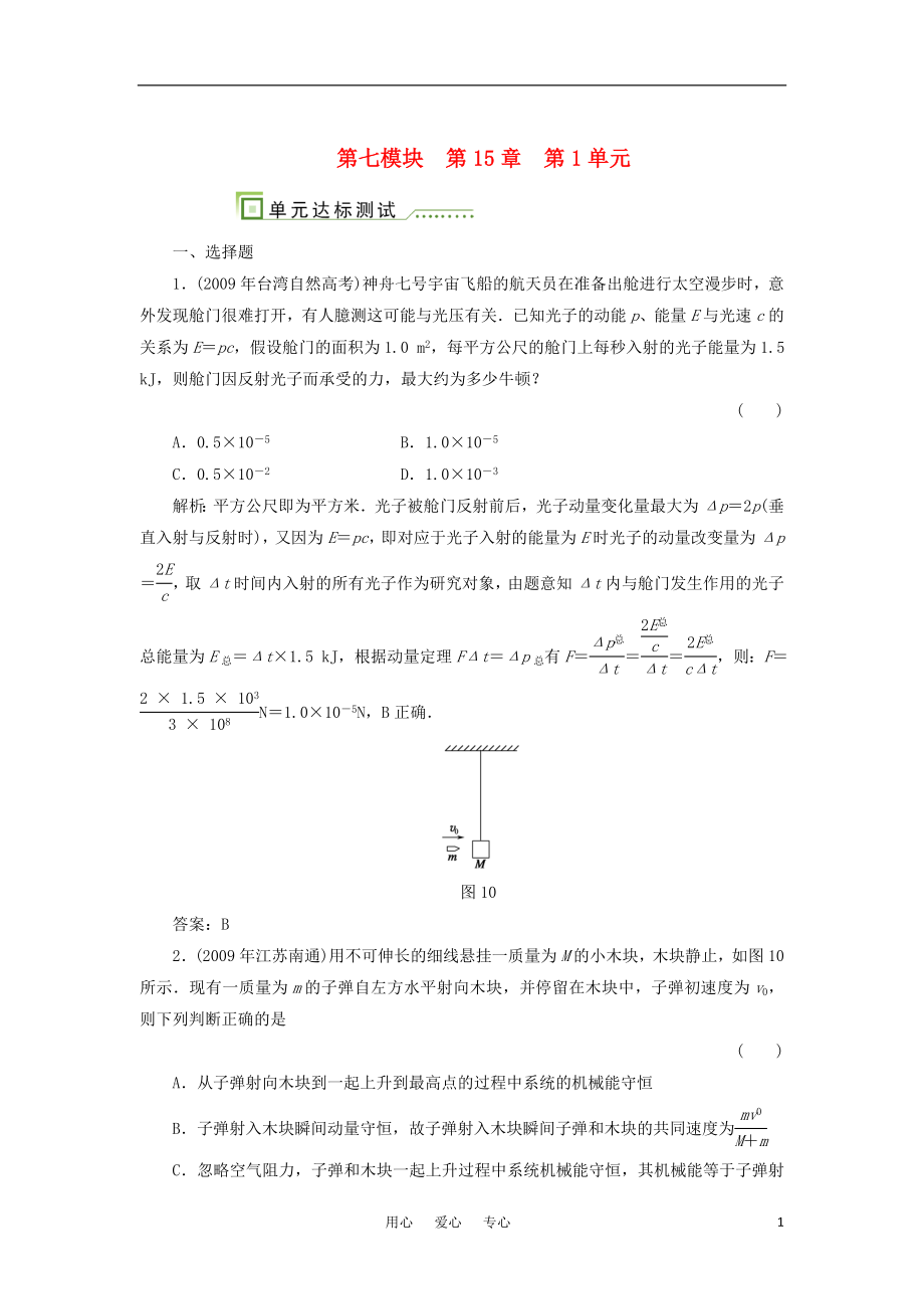 2012高考物理單元卷 動(dòng)量、動(dòng)量守恒定律及應(yīng)用_第1頁(yè)