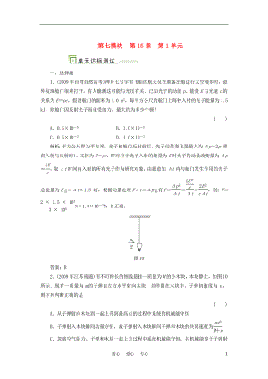 2012高考物理單元卷 動量、動量守恒定律及應(yīng)用