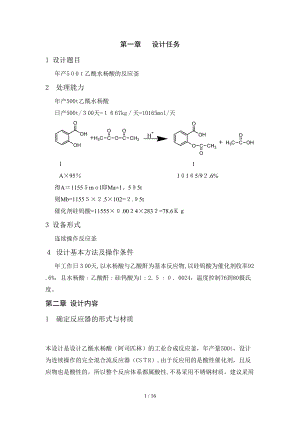 第一章設(shè)計任務(wù)