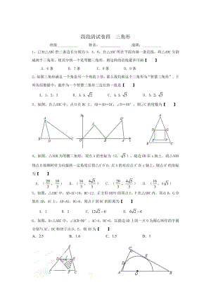 中考数学一轮复习试题：段段清试卷四三角形