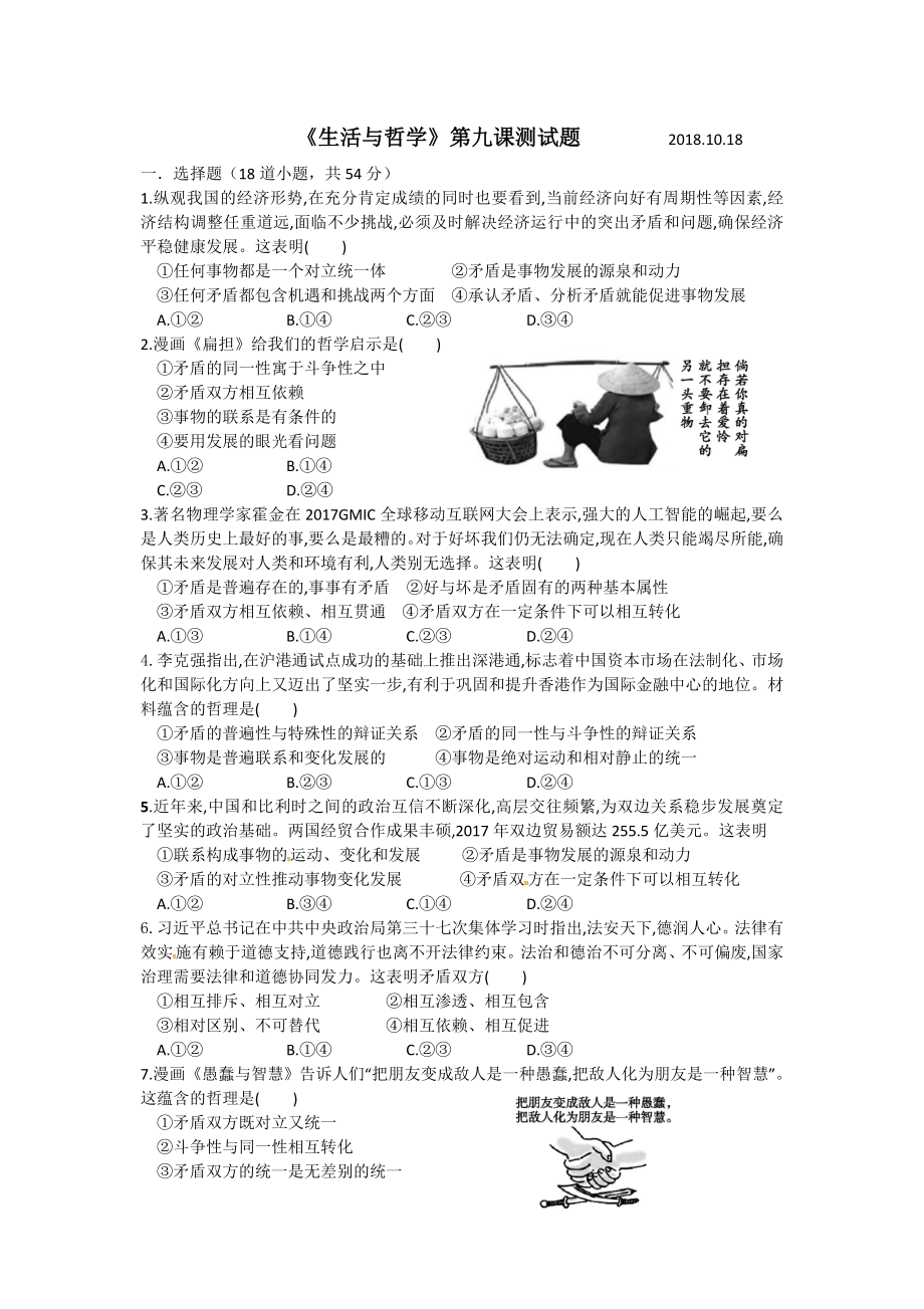 第九課《唯物辯證法的實質和核心》練習題_第1頁