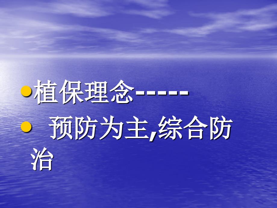 荷兰豆病虫害防治技术_第1页