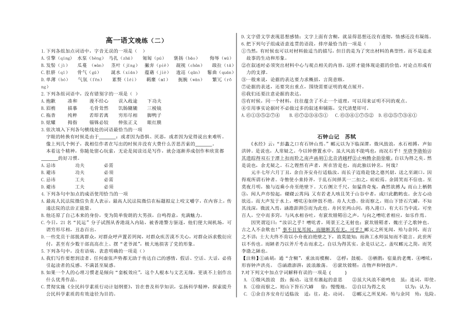 高一语文限时训练二及答案_第1页