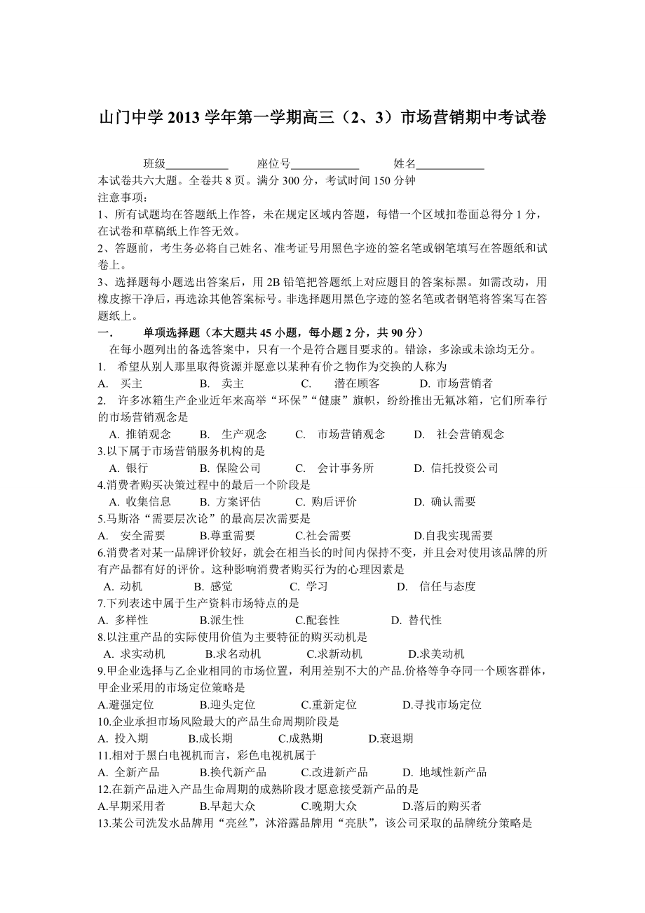 2013年浙江省商业真题卷_第1页
