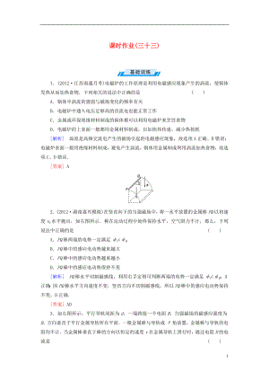 【與名師對話】2014年高考物理總復習 課時配套作業(yè)33 新人教版選修3-2