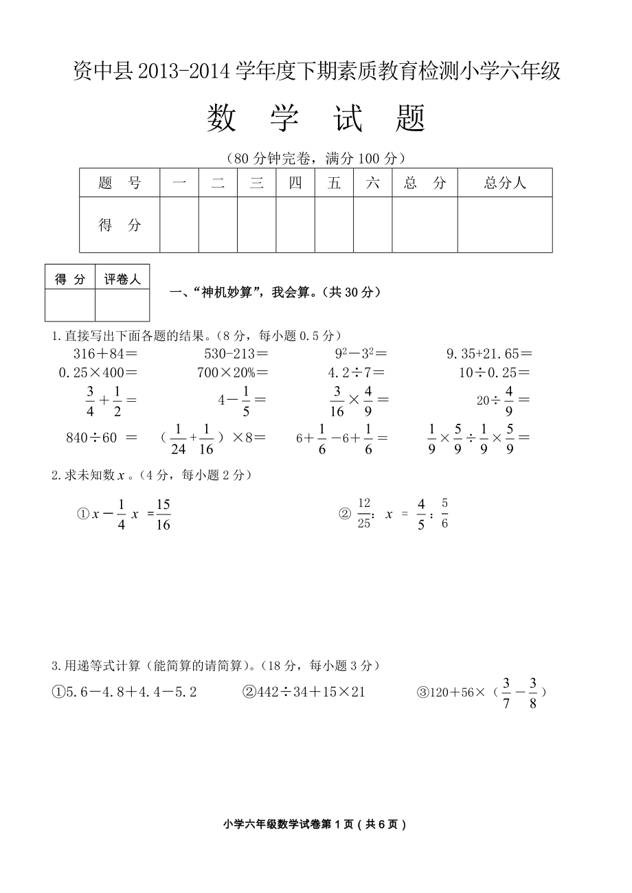 2014年7月12册试题_第1页