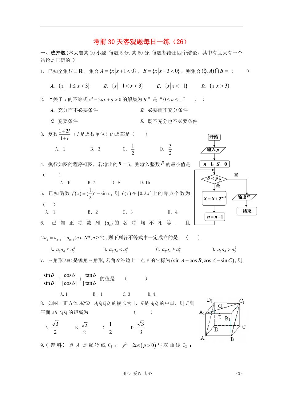 2012年高考數(shù)學(xué) 考前30天客觀題每日一練（26）_第1頁