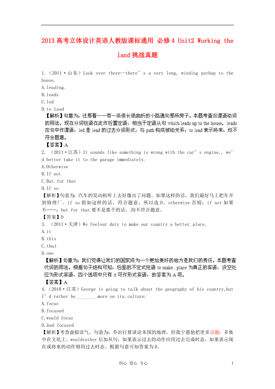 【立體設(shè)計(jì)】2013高考?xì)v史 Unit2 Working the land挑戰(zhàn)真題 新人教版必修4_第1頁(yè)