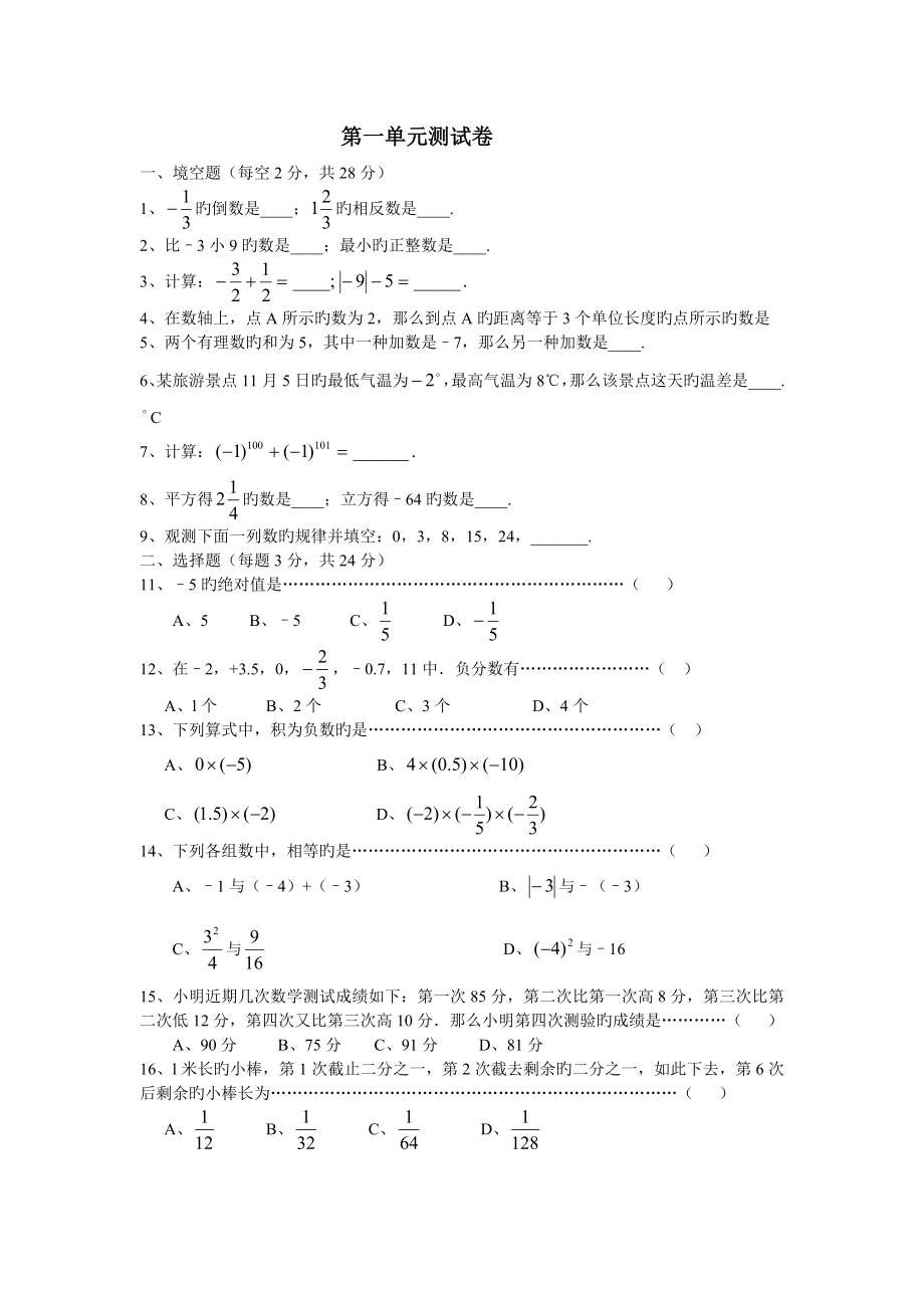 七年级数学上册测试题_第1页