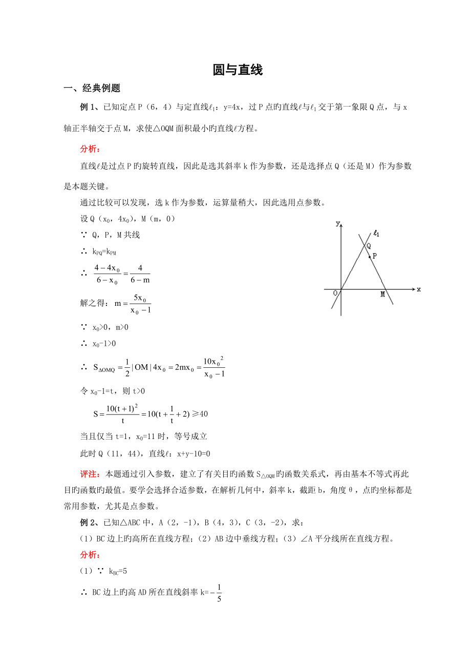 高中数学直线与圆习题精讲精练_第1页