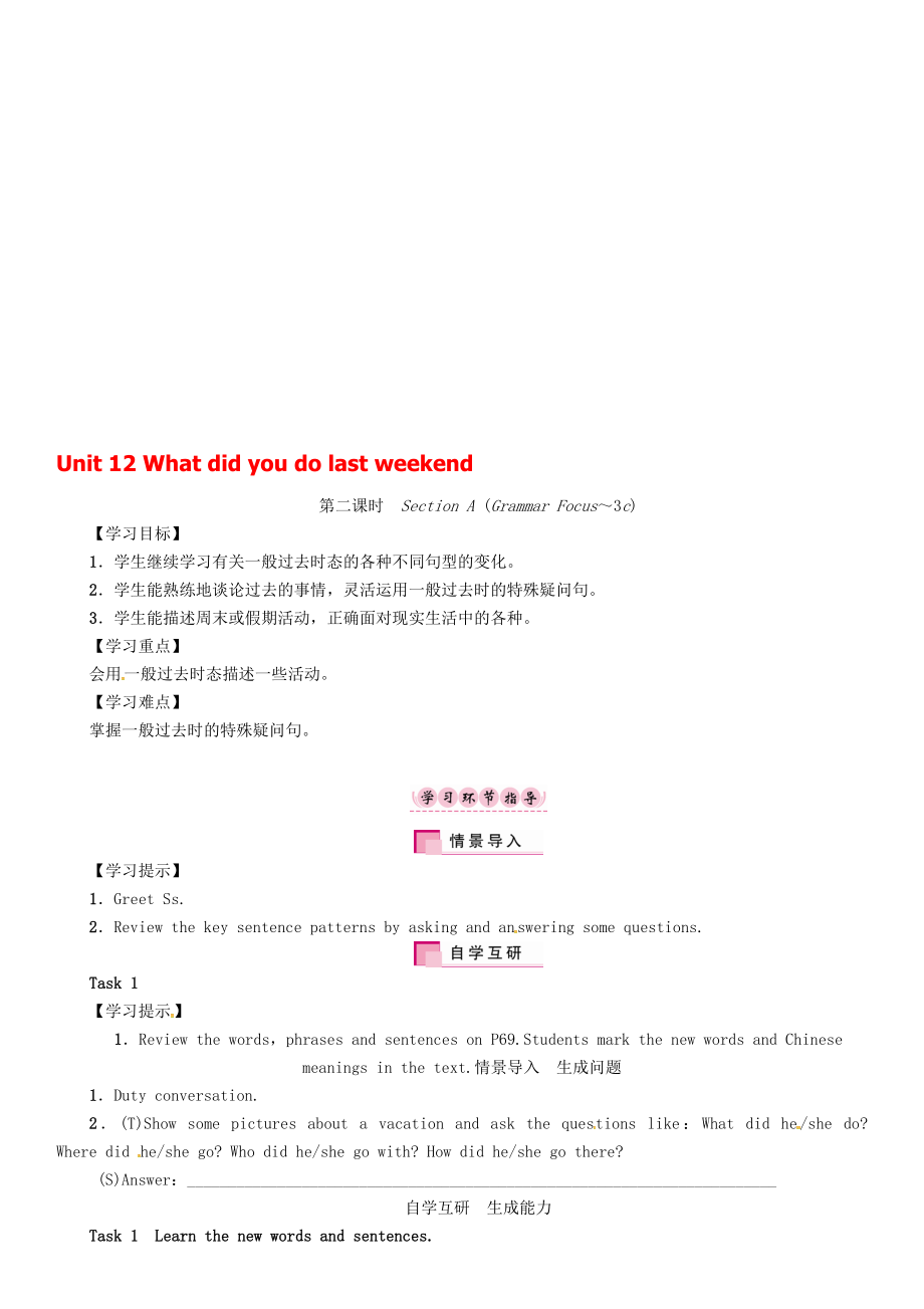 七年級英語下冊 Unit 12 What did you do last weekend第2課時(shí)Section AGrammar Focus3c學(xué)案 新版人教新目標(biāo)版._第1頁