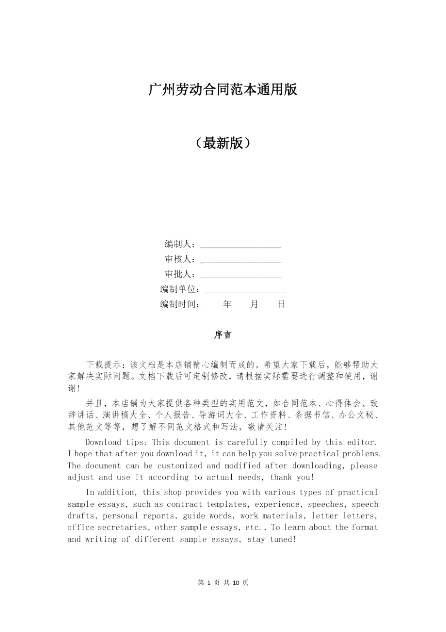 广州劳动合同范本通用版_第1页