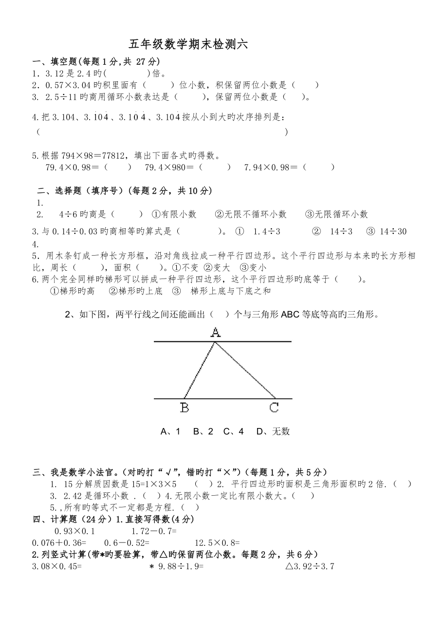 青岛版小学五年级上册数学期末测试题_第1页