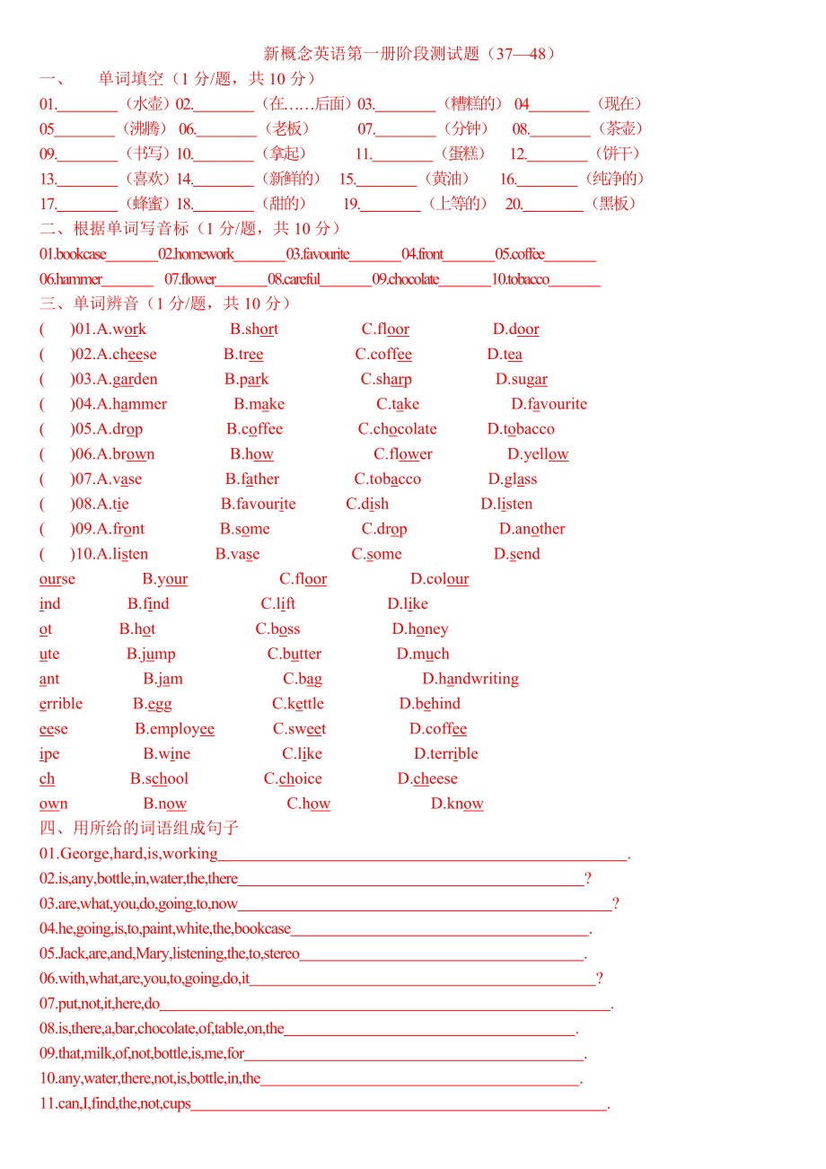 2014最新新概念英语第一册阶段测试题(37-48)_第1页