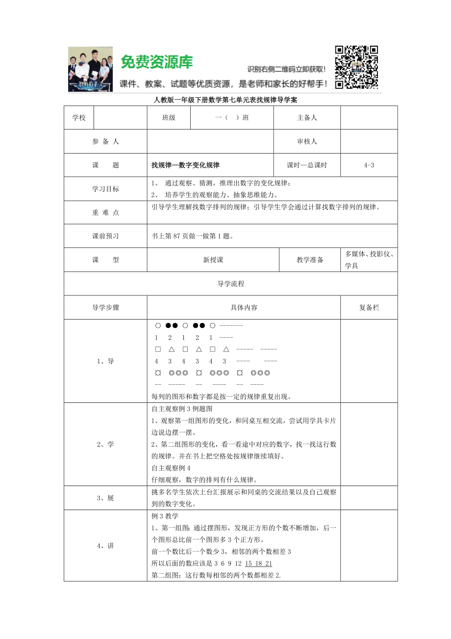 第3課時(shí)找規(guī)律—數(shù)字變化規(guī)律_第1頁