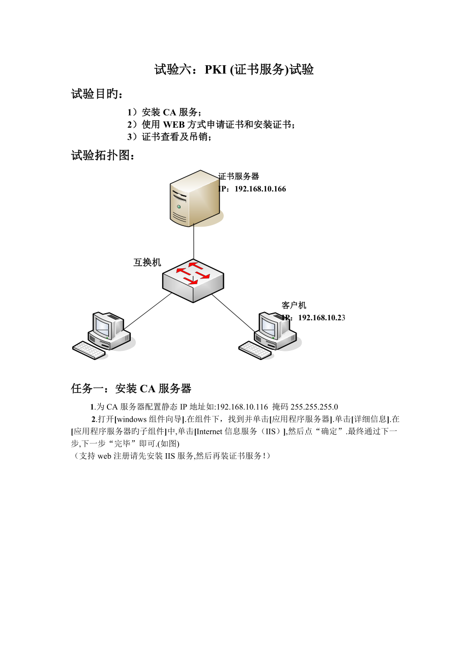 windows服务器PKI证书服务配置详解_第1页