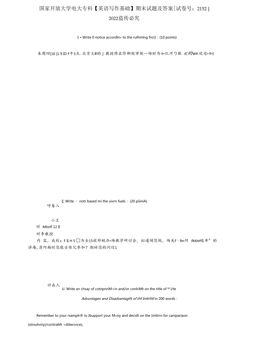 (2022更新）國(guó)開大學(xué)電大?？啤队⒄Z(yǔ)寫作基礎(chǔ)》期末試題及答案（試卷號(hào)：2152）_第1頁(yè)