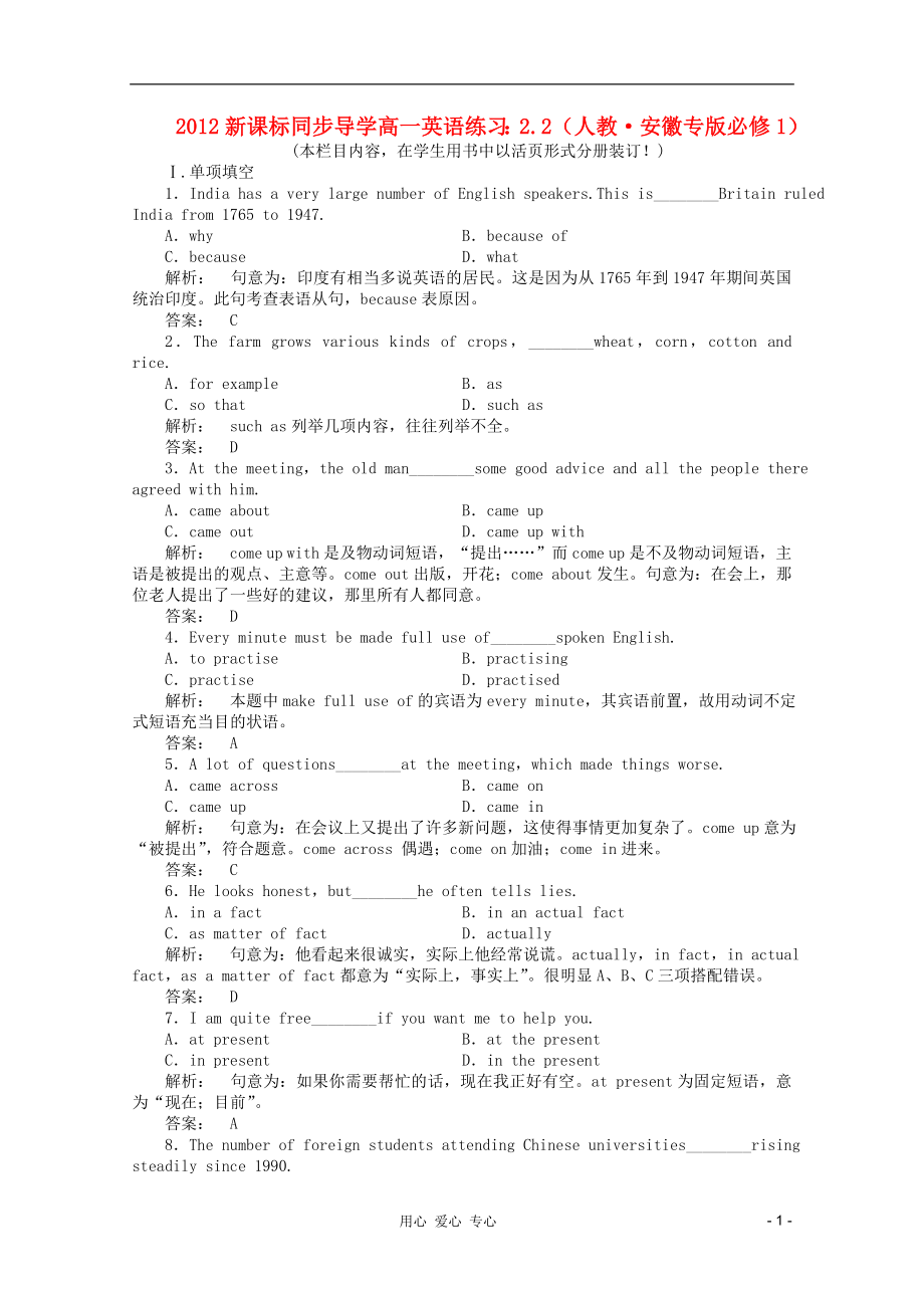 2012高中英語 2.2練習(xí) 新人教版必修1（安徽專版）_第1頁