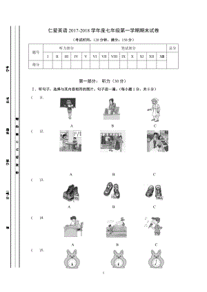 仁愛(ài)英語(yǔ) 2017-2018學(xué)年度七年級(jí)第一學(xué)期期末試卷(全國(guó)版)