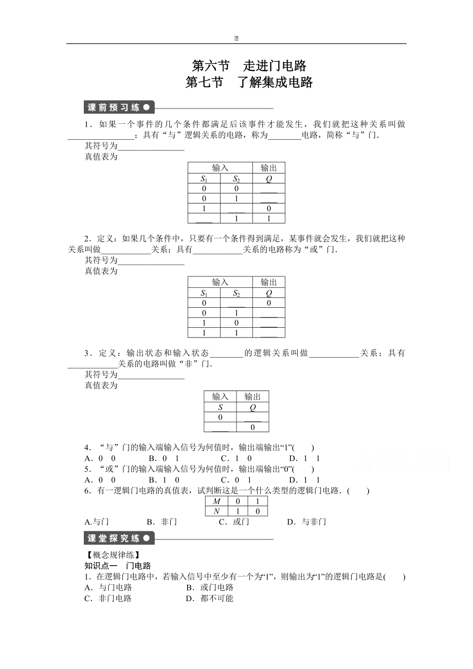 粵教版物理選修31作業(yè)：第2章電路第6、7節(jié)_第1頁