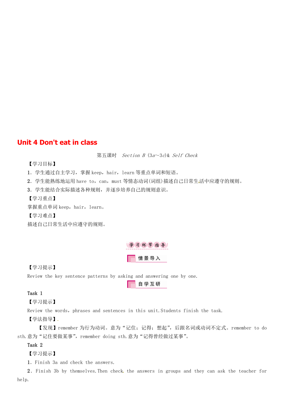 七年級(jí)英語(yǔ)下冊(cè) Unit 4 Don39;t eat in class第5課時(shí)Section B3a3c Self Check學(xué)案 新版人教新目標(biāo)版._第1頁(yè)