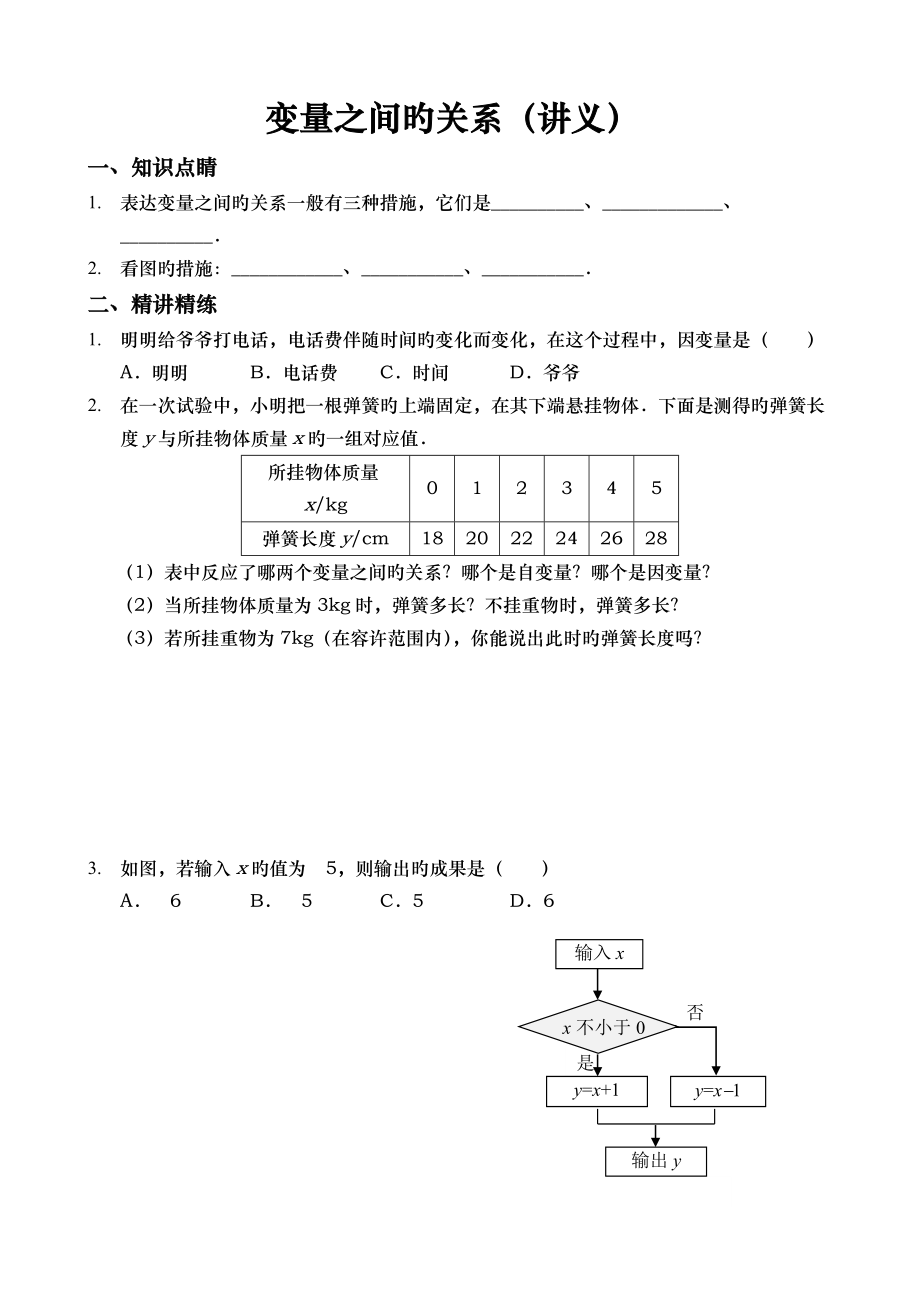 变量之间的关系_第1页