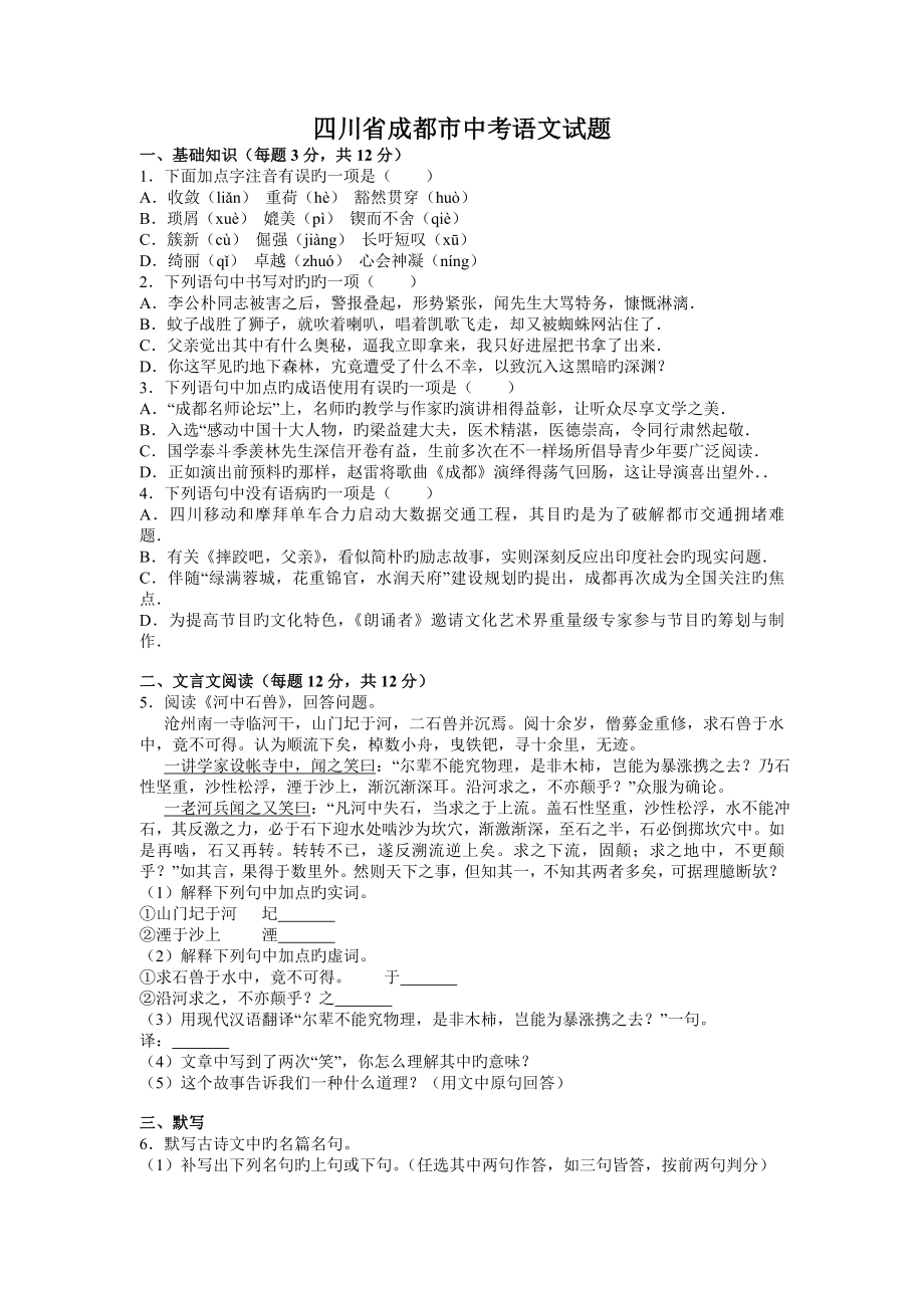 四川省成都市中考语文试题含解析_第1页