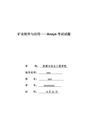 ANSYS隧道结构受力实例分析