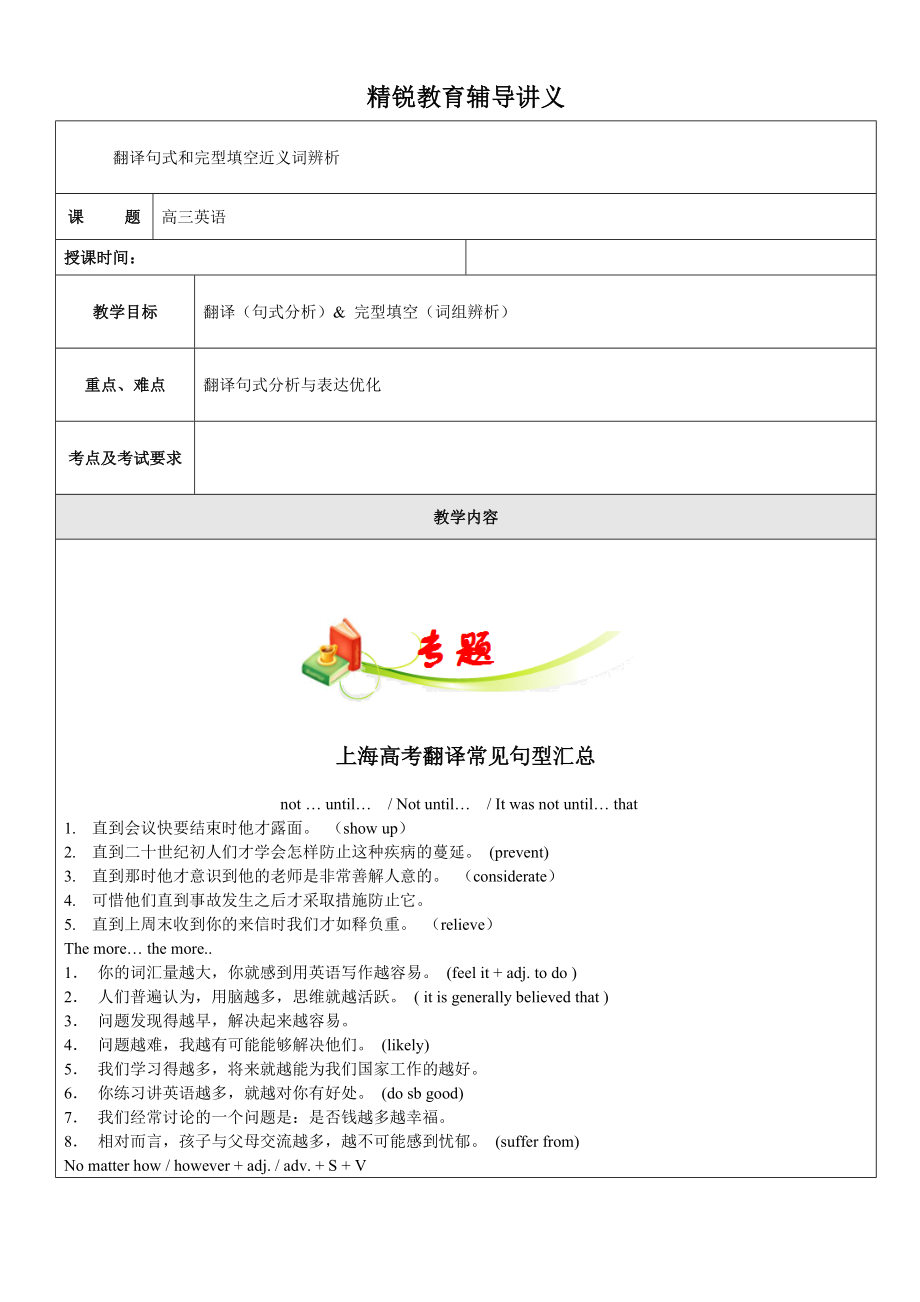 上海高考翻译句式和完型近义词辨析_第1页