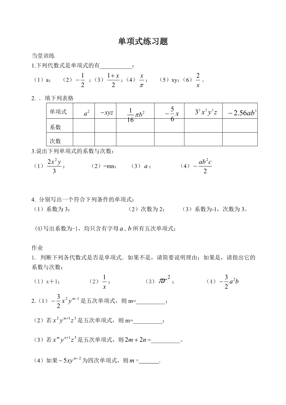 初一数学单项式练习题_第1页