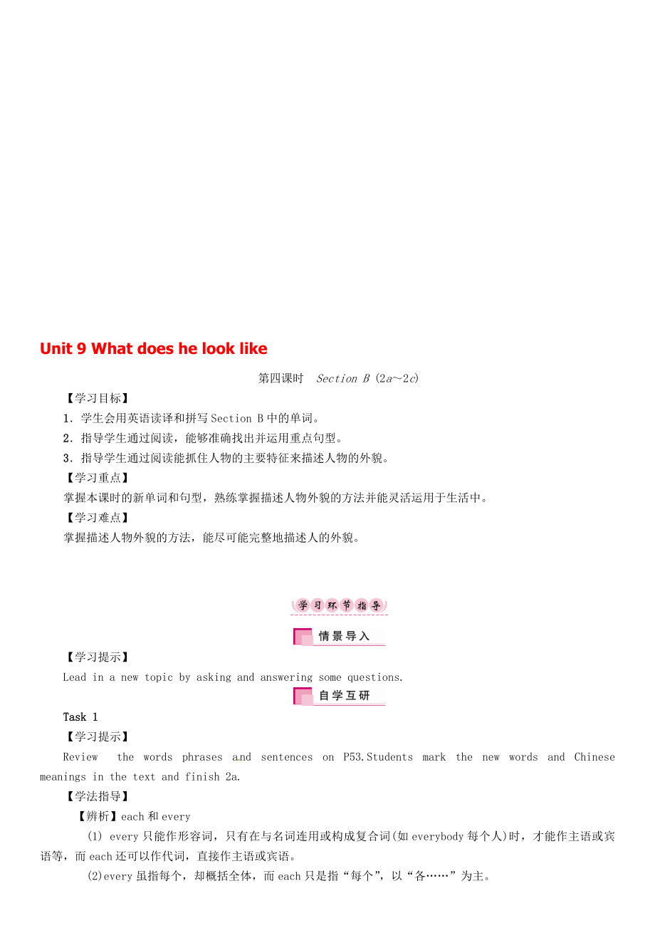 七年級英語下冊 Unit 9 What does he look like第4課時Section B2a2c學(xué)案 新版人教新目標版._第1頁