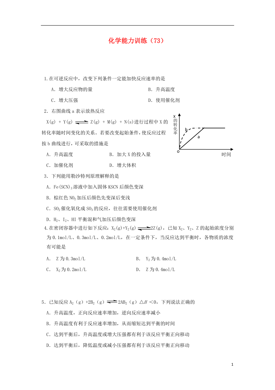 2012-2013學年高二化學第一學期 能力訓練（73）_第1頁