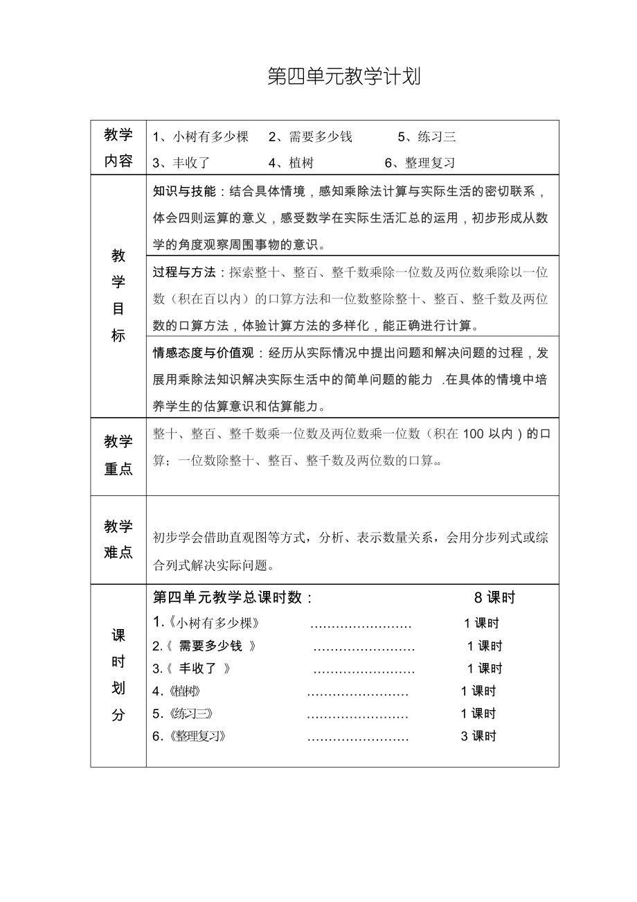 第四單元教案北師大版三年級數(shù)學(xué)上冊_第1頁