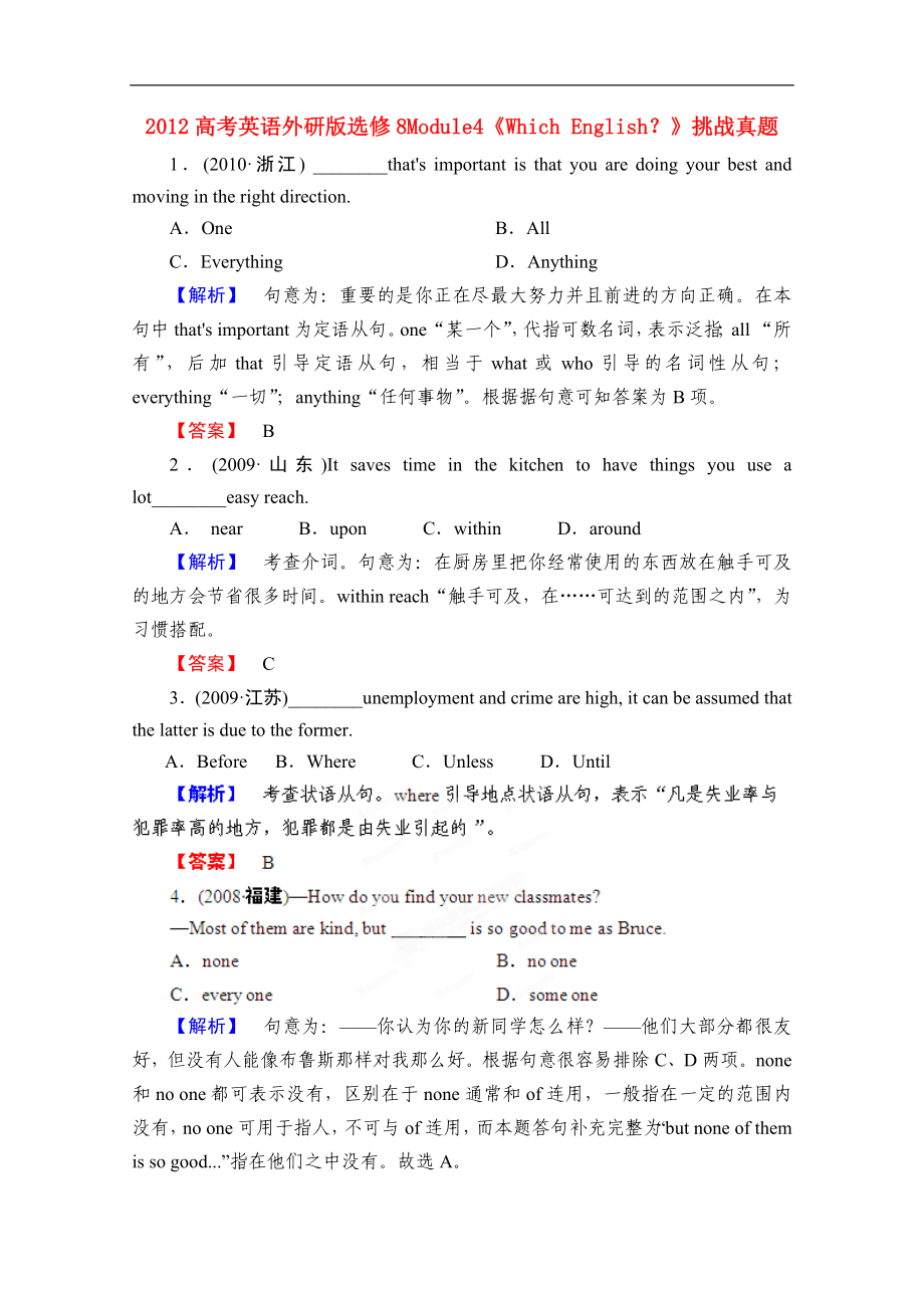 2012高考英語(yǔ) Module4《Which English？》挑戰(zhàn)真題 外研版選修8_第1頁(yè)