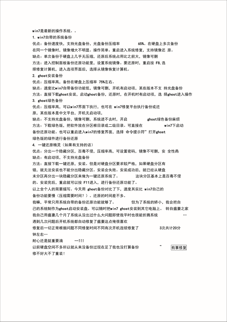 系统备份功能怎样使用陈光剑20120528_第1页
