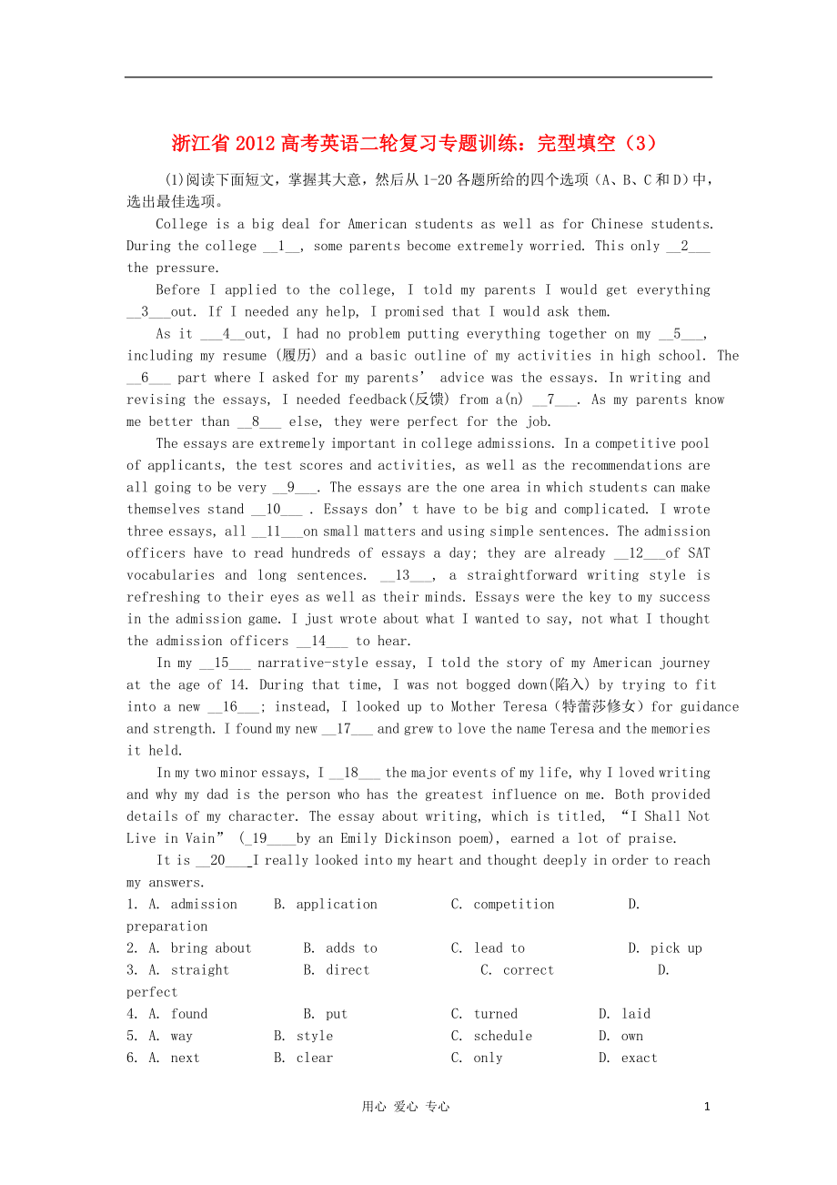 浙江省2012高考英語二輪復習 專題訓練 完型填空（3）_第1頁