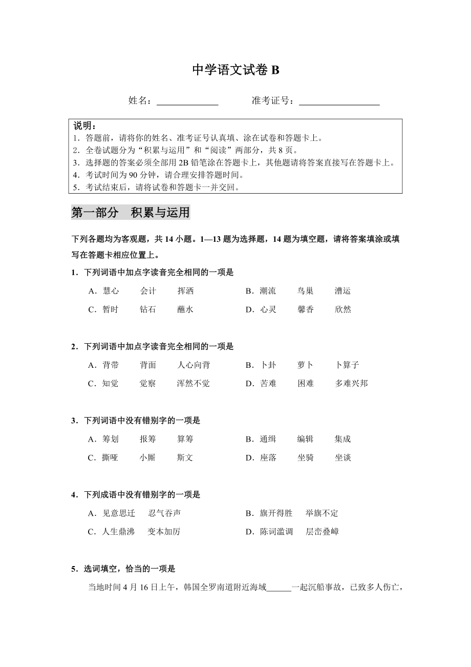 2014年中学语文试卷B_第1页