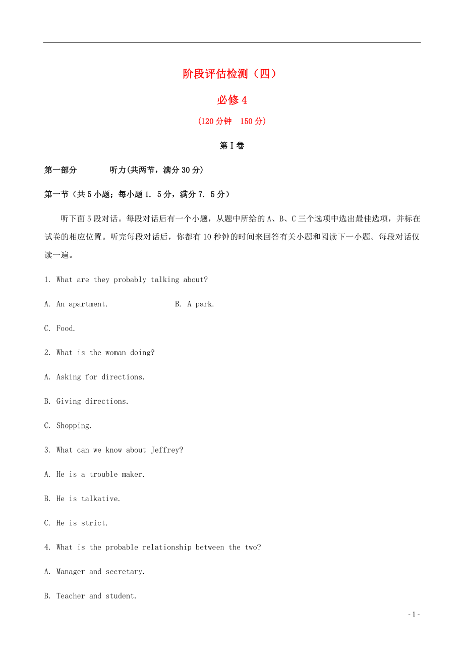 【全程復(fù)習(xí)方略】安徽省2013版高中英語 階段評估檢測(四) 北師大版必修4_第1頁