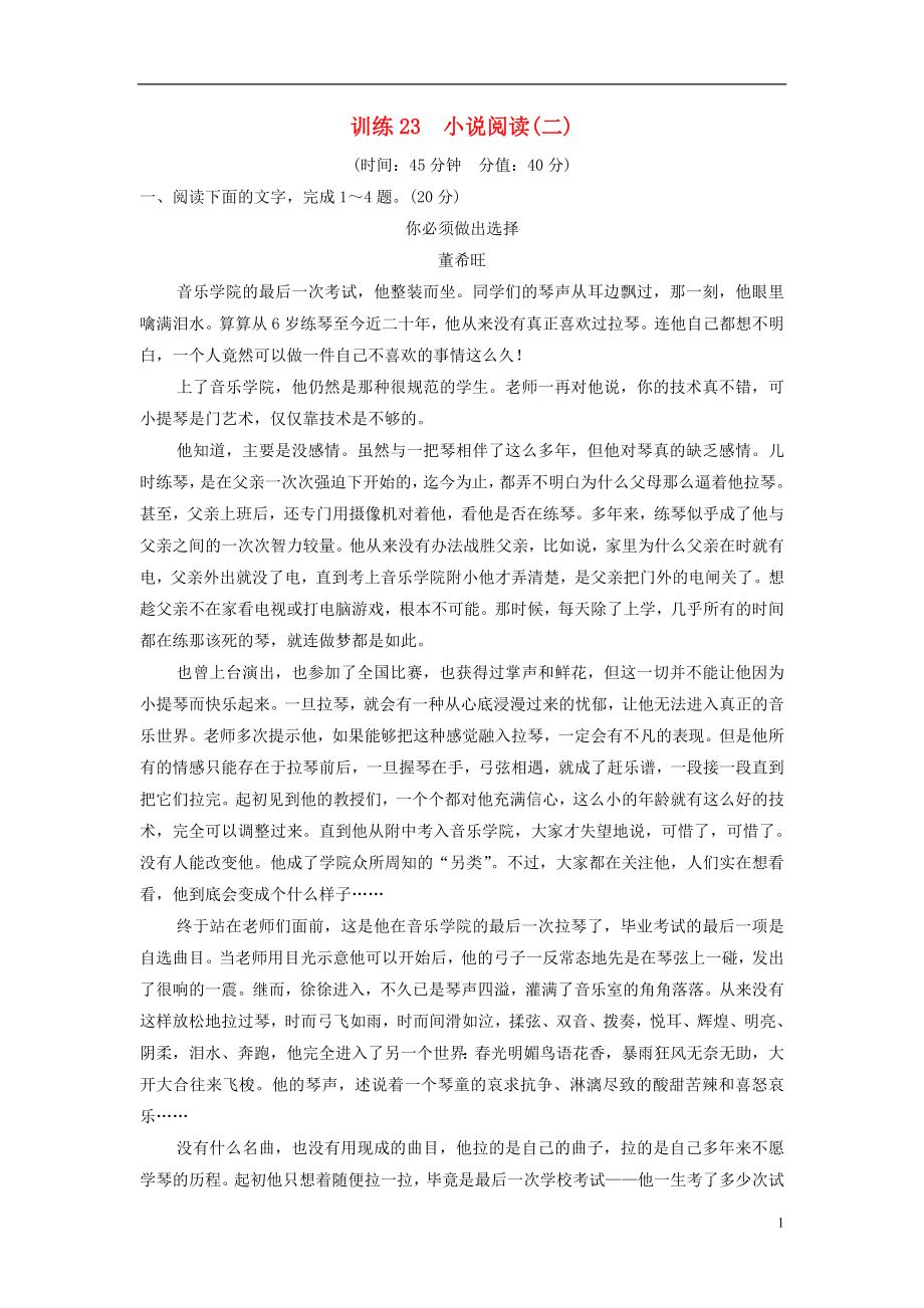 【創(chuàng)新設計】（江蘇專用）2014屆高考語文一輪復習備考 訓練23 小說閱讀(二)限時規(guī)范訓練 新人教版_第1頁