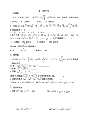 二次根式加減中學(xué)九年級(jí)數(shù)學(xué)試題 打印下載