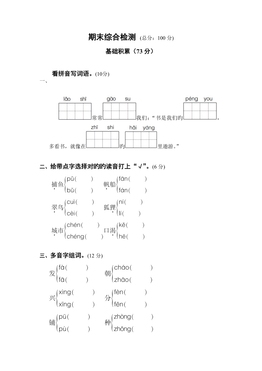 部编版二年级上册期末试卷_第1页