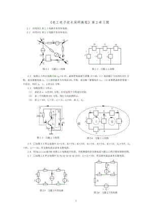 电工电子技术简明教程第2章习题