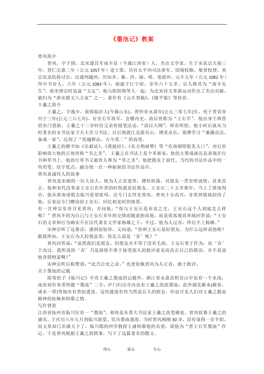 2012屆高中語(yǔ)文《墨池記》教案 蘇教版選修《唐宋八大家散文選讀》教案_第1頁(yè)